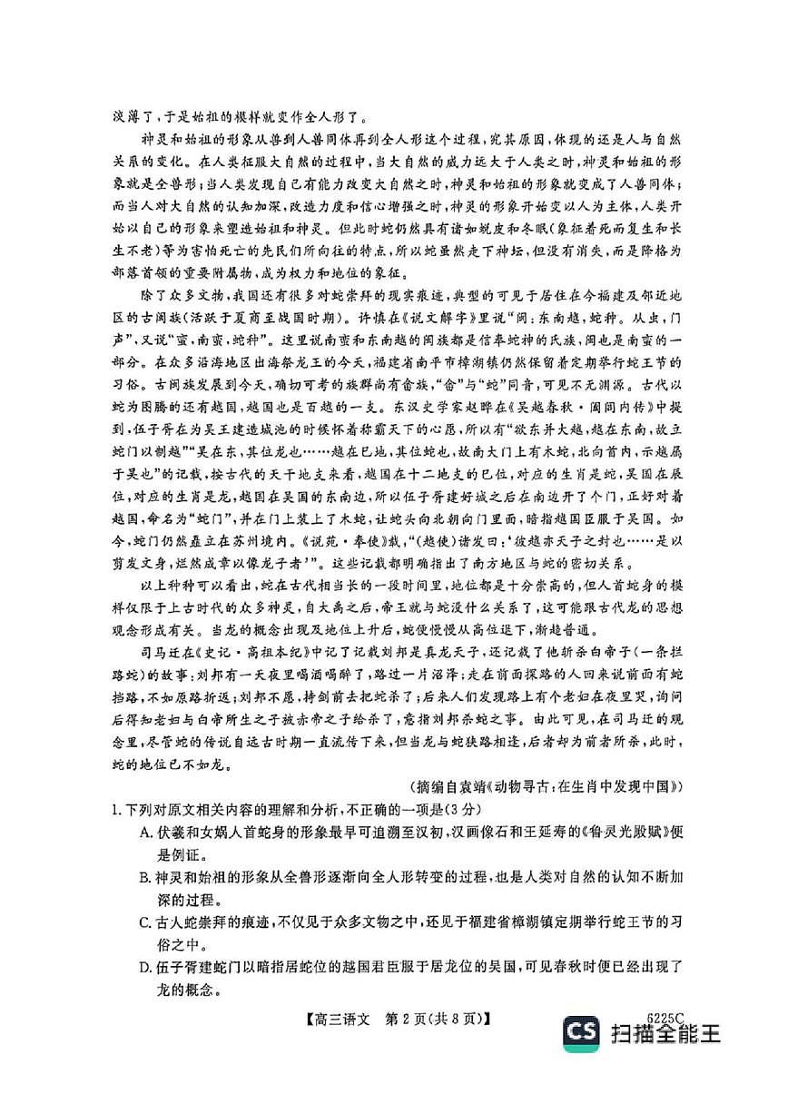 山东省大联考2026届高三上学期12月联考语文试题（图片版，含答案）第2页