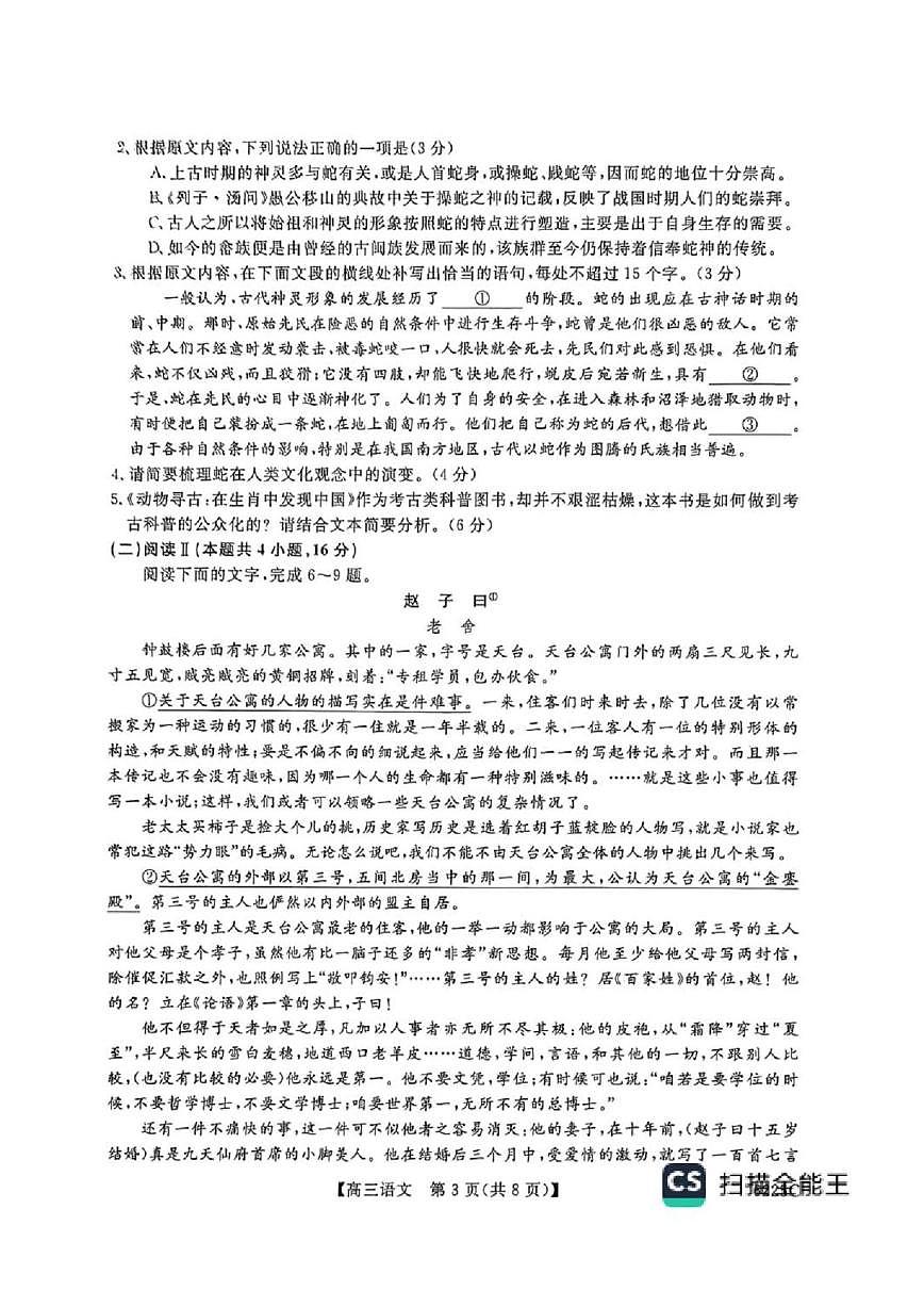 山东省大联考2026届高三上学期12月联考语文试题（图片版，含答案）第3页