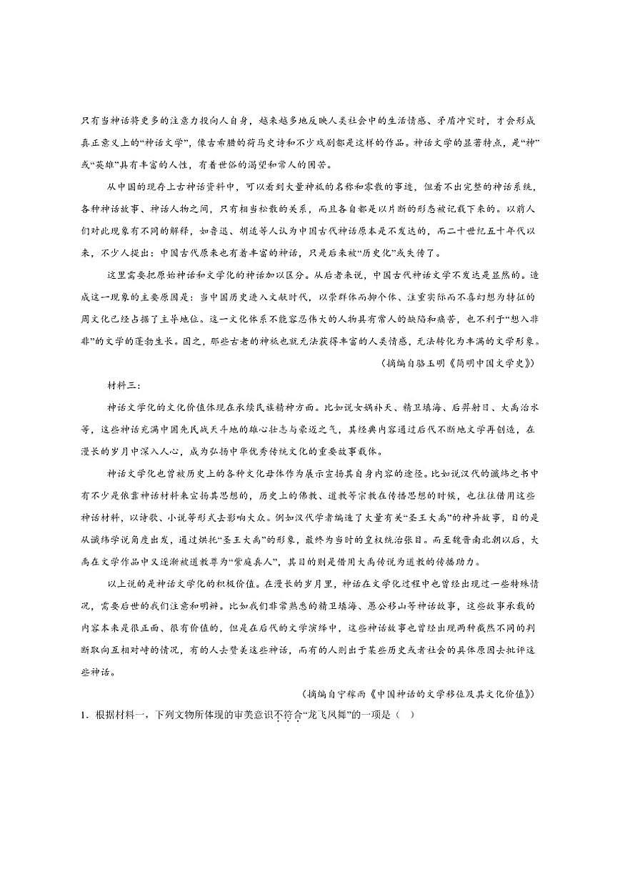 山西省阳泉市2025届高三上学期期末考试语文试卷（含答案）第2页