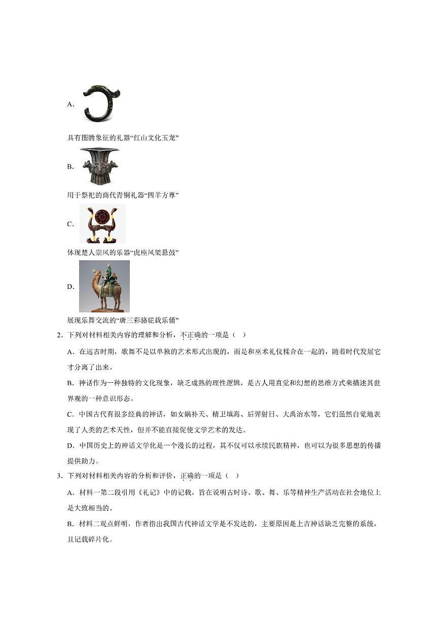 山西省阳泉市2025届高三上学期期末考试语文试卷（含答案）第3页