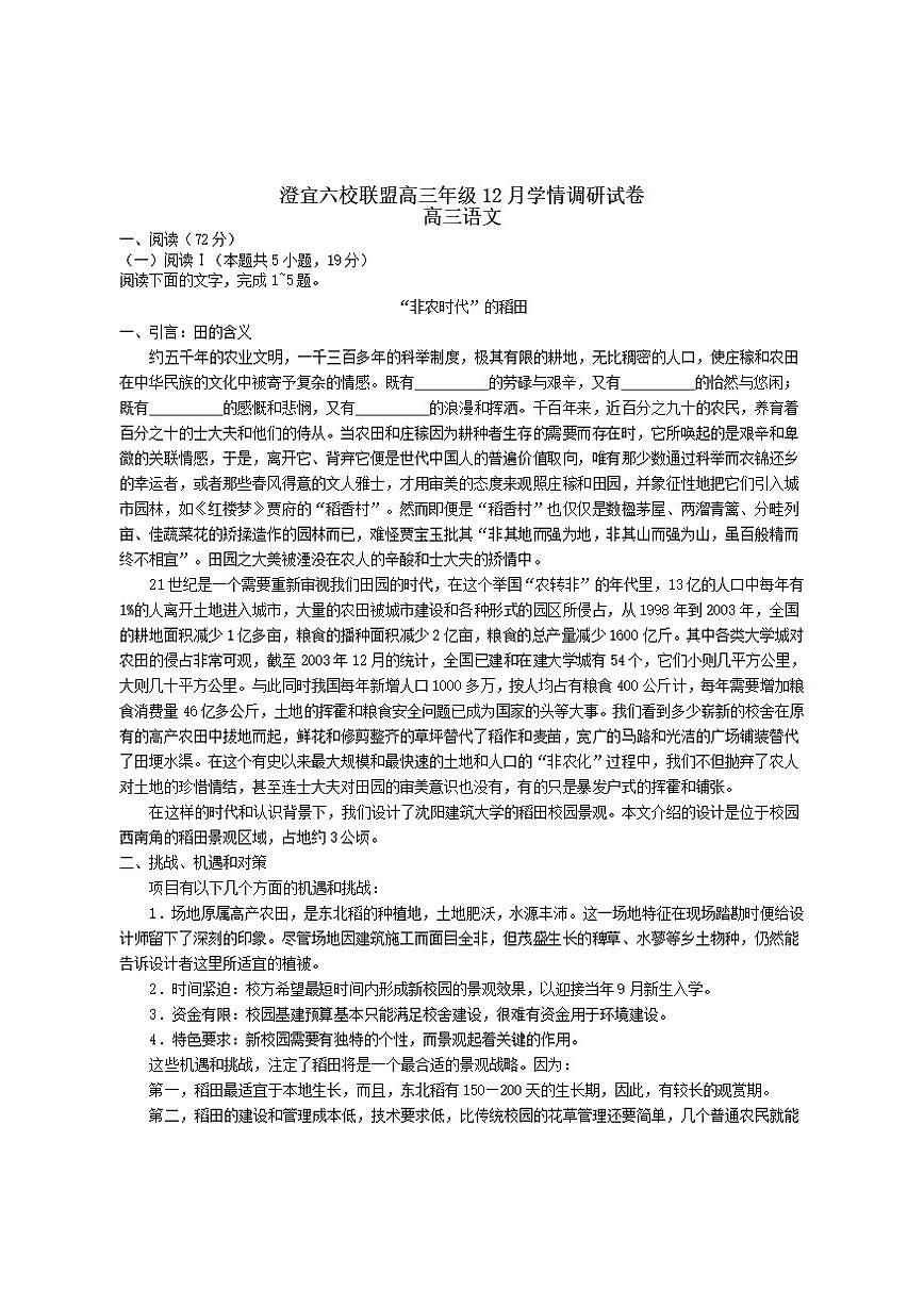 江苏省无锡市澄宜六校联盟2026届高三上学期12月学情调研语文试卷（含答案）第1页