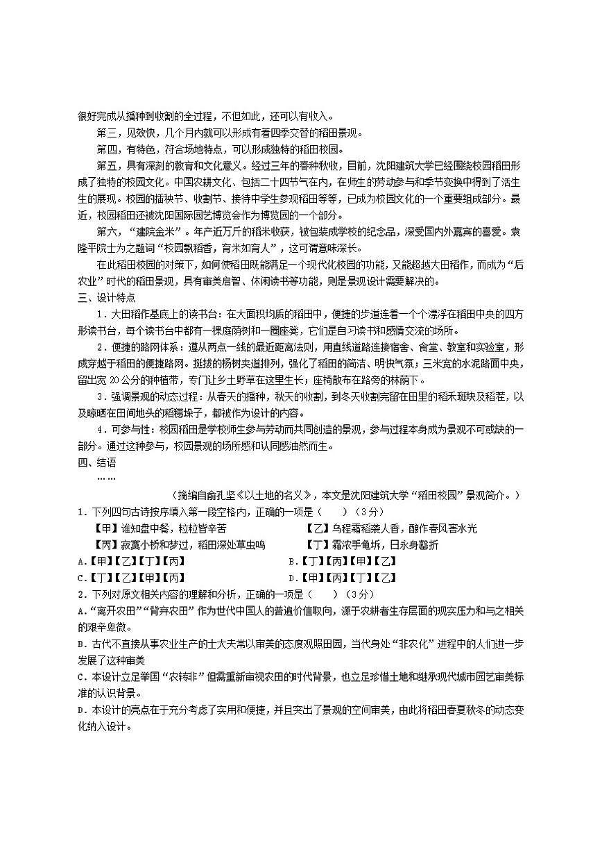 江苏省无锡市澄宜六校联盟2026届高三上学期12月学情调研语文试卷（含答案）第2页
