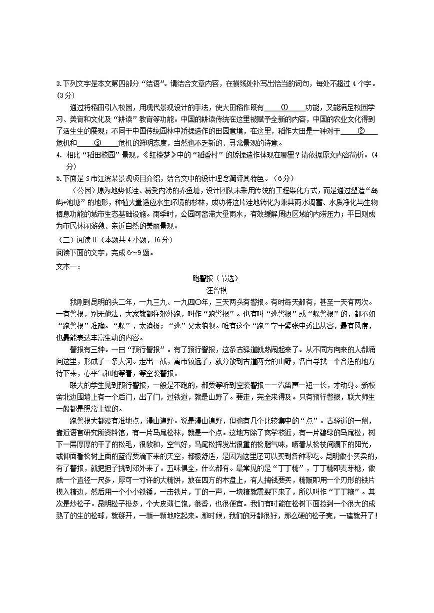 江苏省无锡市澄宜六校联盟2026届高三上学期12月学情调研语文试卷（含答案）第3页