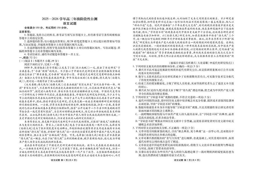 贵州省部分学校2025-2026学年高三上学期12月月考语文试题第1页