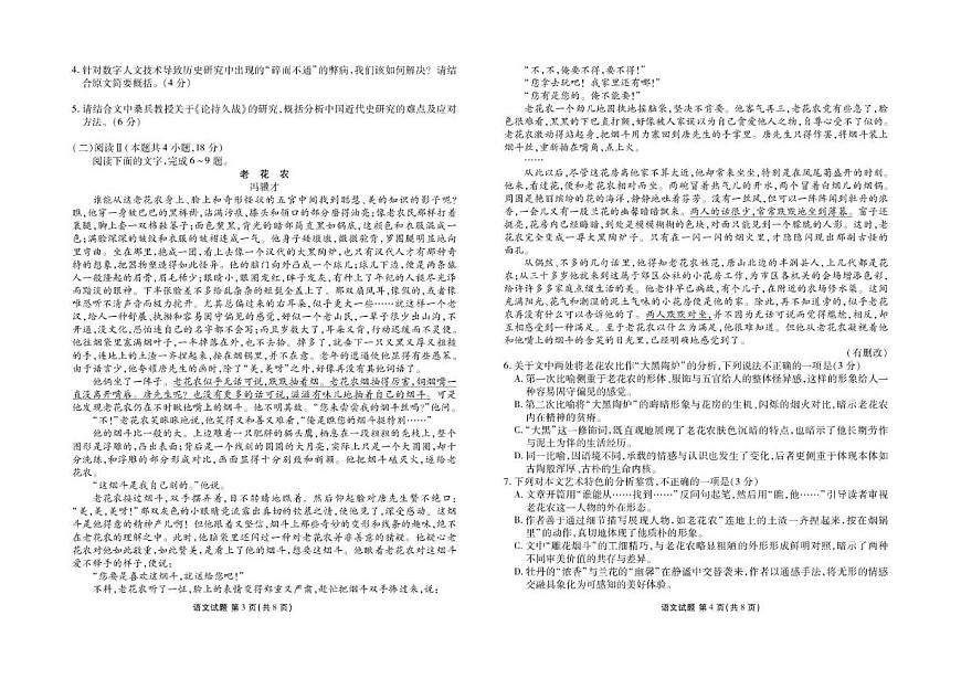 贵州省部分学校2025-2026学年高三上学期12月月考语文试题第2页