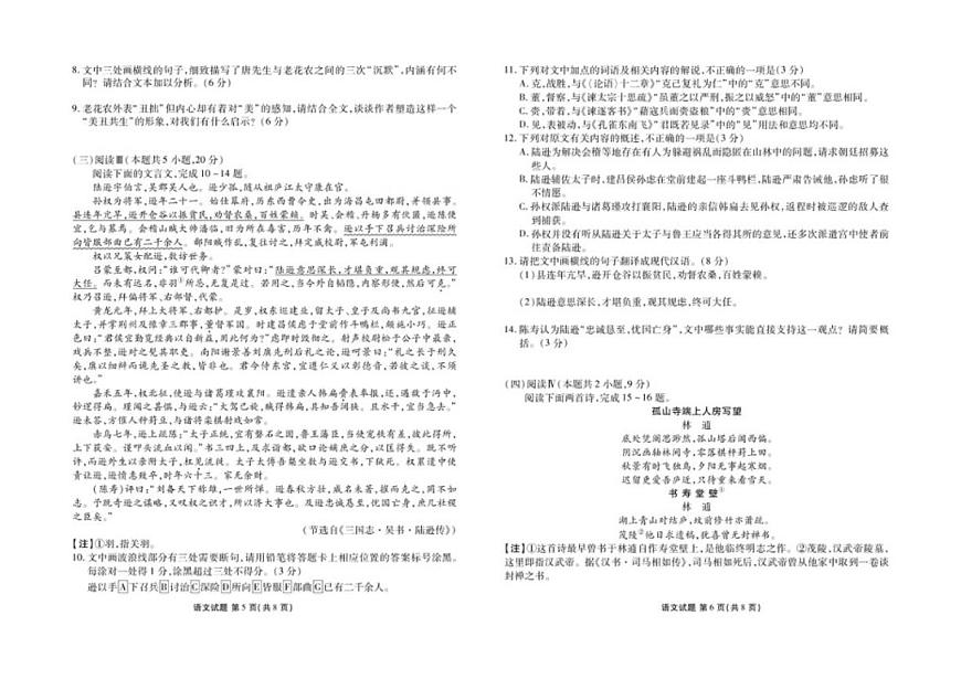 贵州省部分学校2025-2026学年高三上学期12月月考语文试题第3页