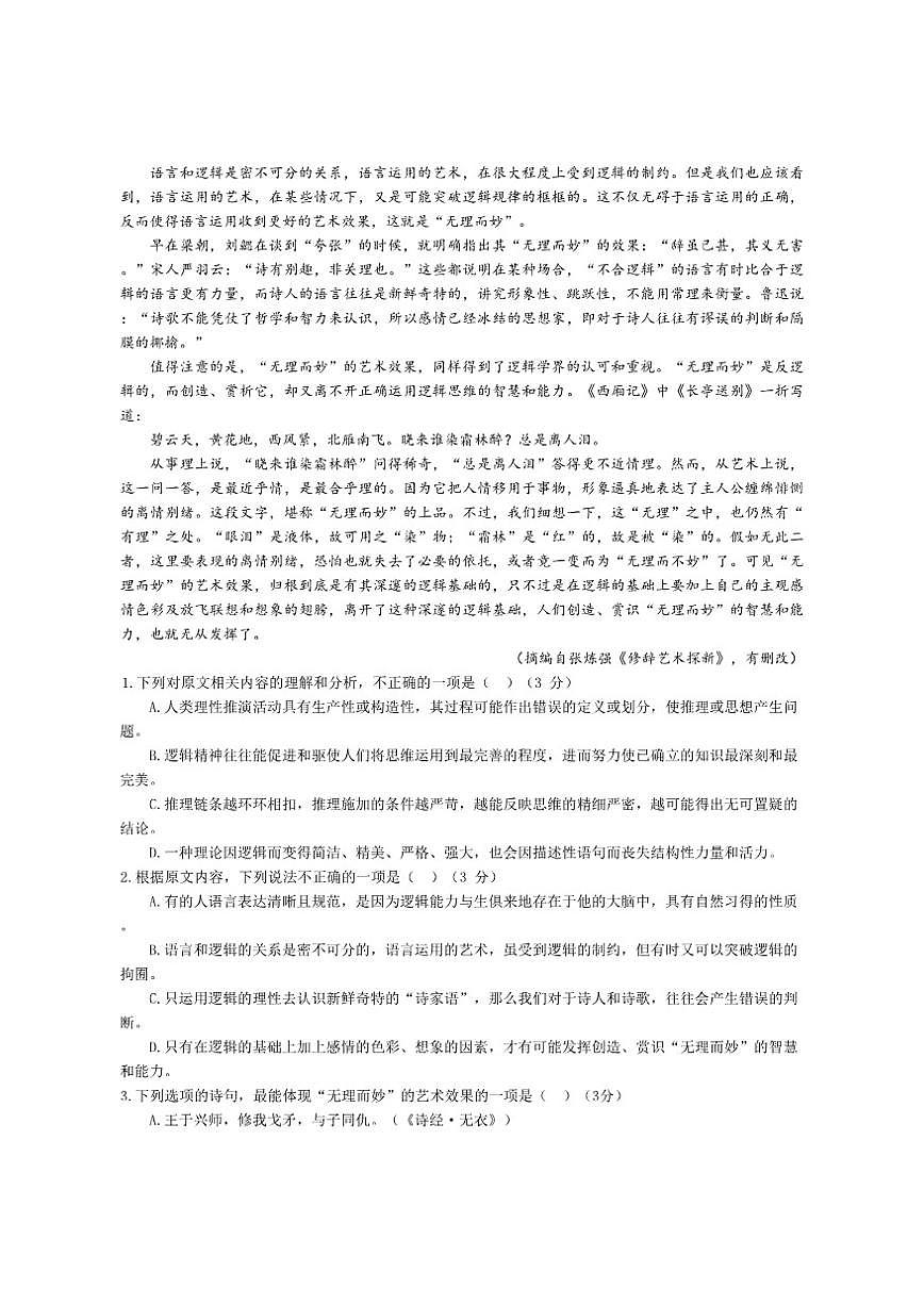 四川省南充市高级中学2025-2026学年高二上学期第二次月考（12月）语文试卷（含答案）第2页