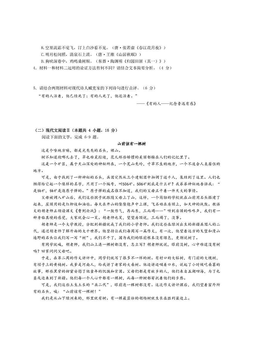 四川省南充市高级中学2025-2026学年高二上学期第二次月考（12月）语文试卷（含答案）第3页