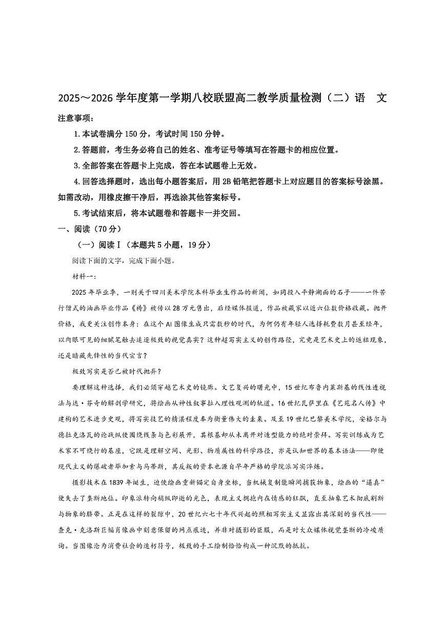 广东省八校联盟2025-2026学年高二上学期教学质量检测（二）语文试卷（含答案）第1页