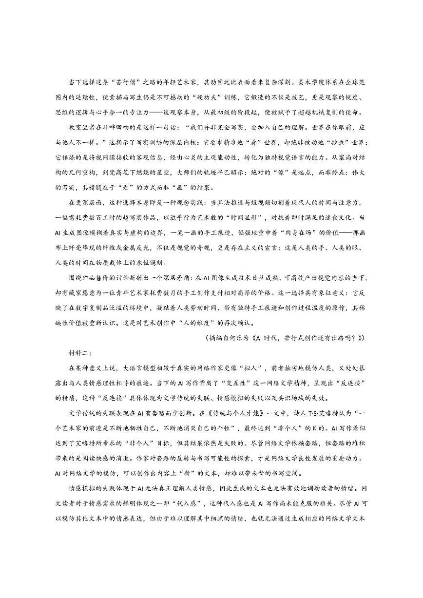 广东省八校联盟2025-2026学年高二上学期教学质量检测（二）语文试卷（含答案）第2页