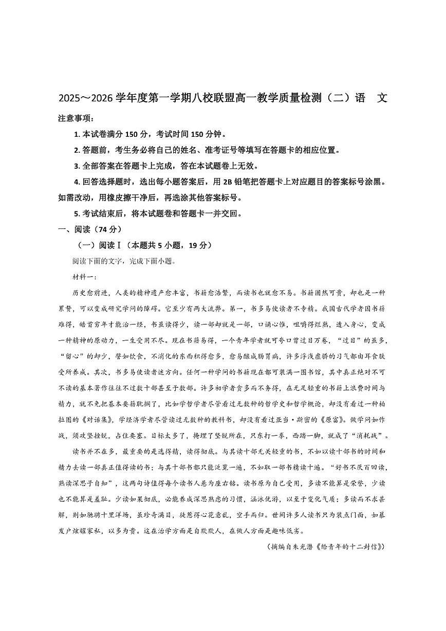 广东省八校联盟2025-2026学年高一上学期教学质量检测（二）语文试卷（含答案）第1页