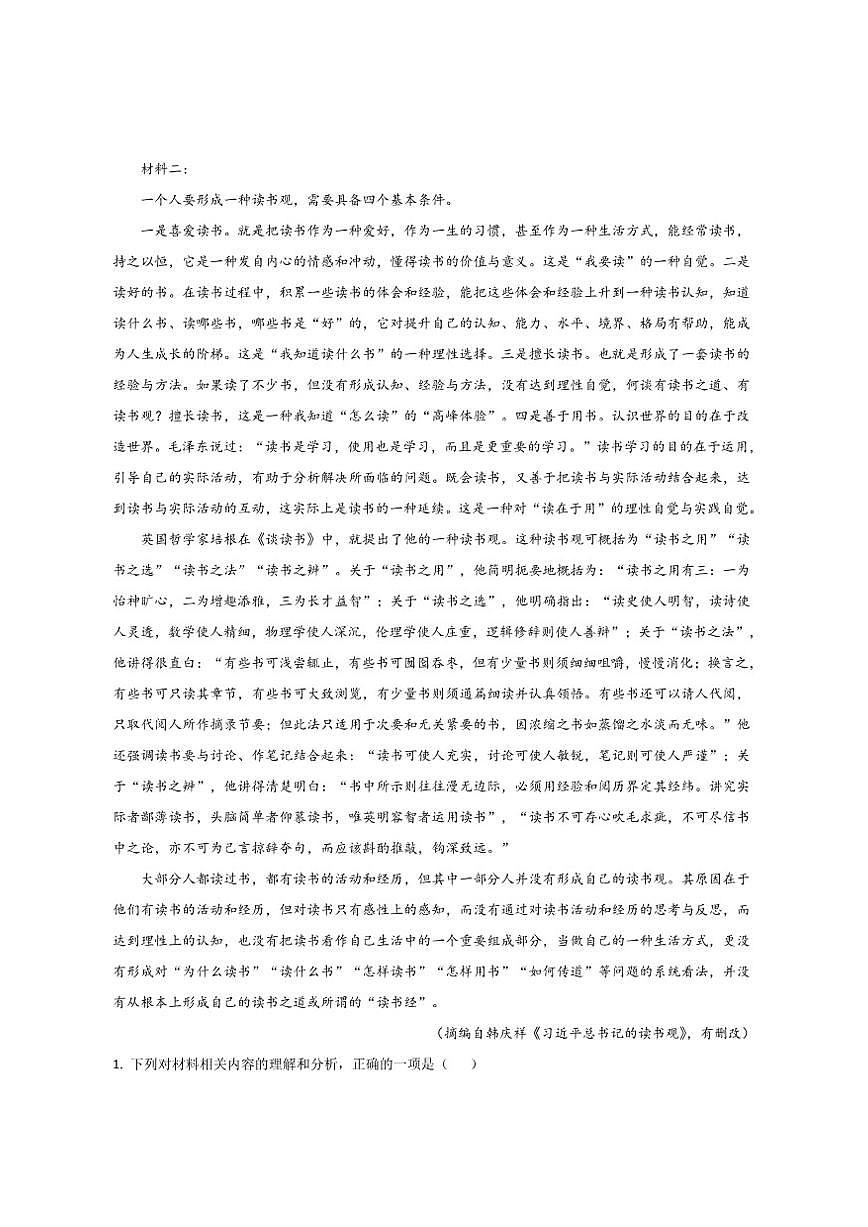 广东省八校联盟2025-2026学年高一上学期教学质量检测（二）语文试卷（含答案）第2页