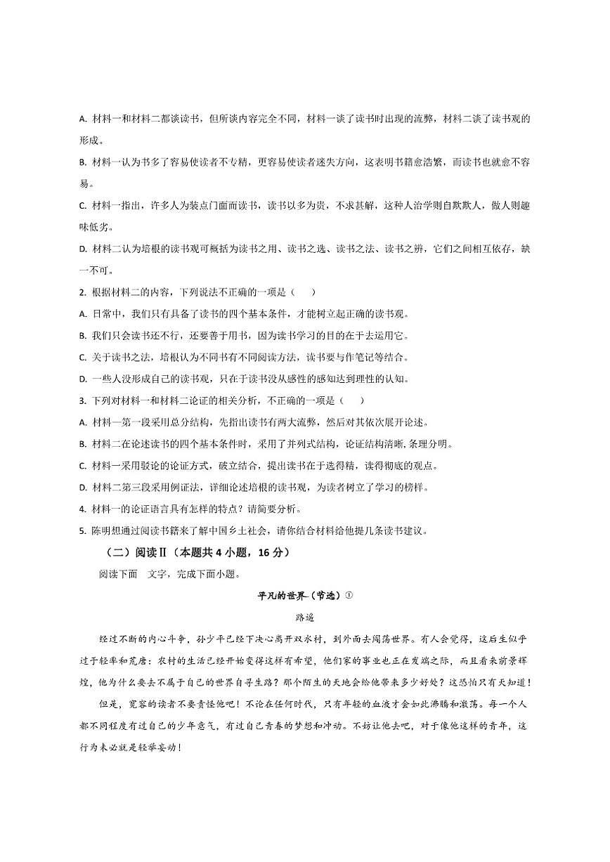 广东省八校联盟2025-2026学年高一上学期教学质量检测（二）语文试卷（含答案）第3页