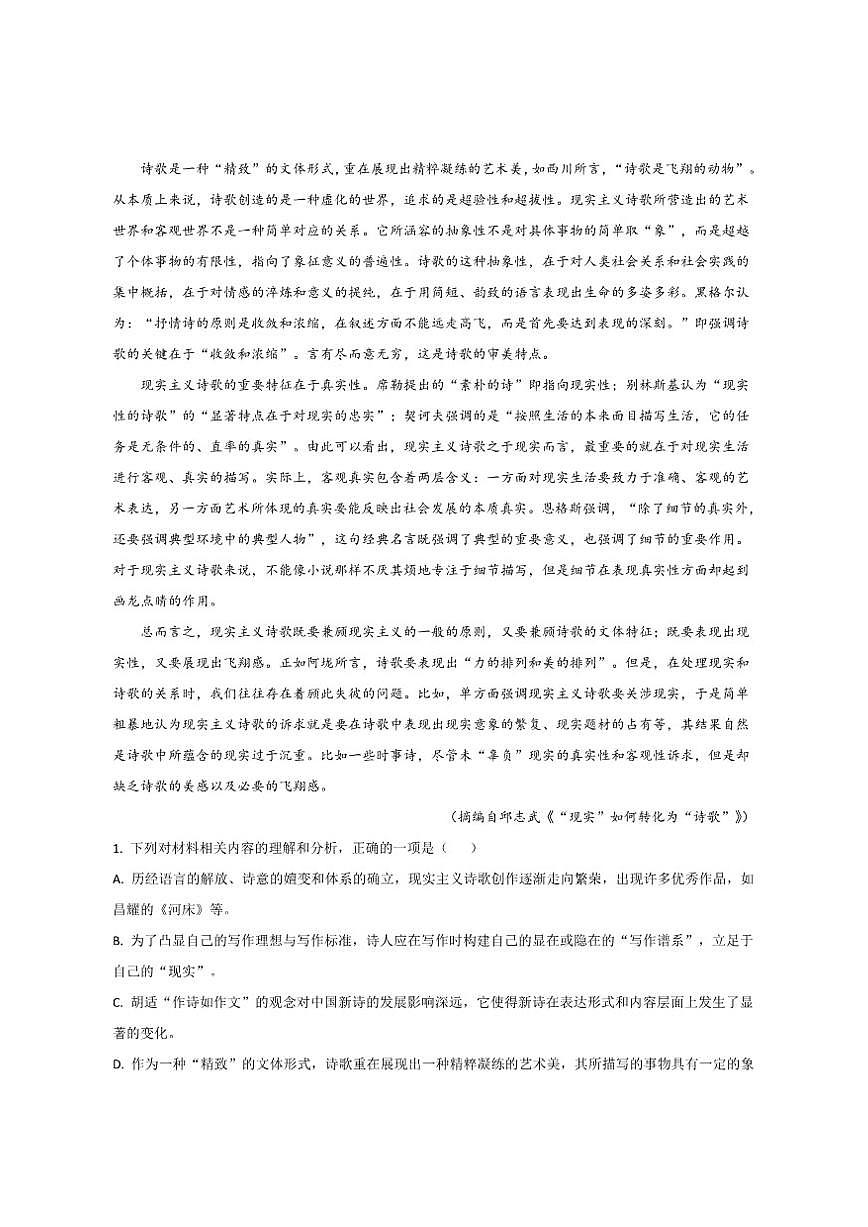 河南省豫北民办高中2025-2026学年高一上学期期中考试语文试卷（含答案）第2页