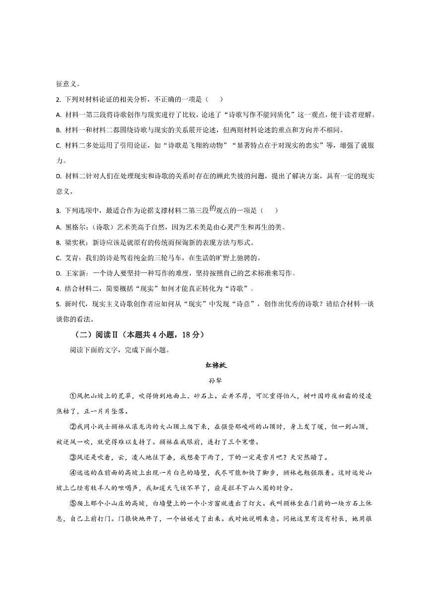 河南省豫北民办高中2025-2026学年高一上学期期中考试语文试卷（含答案）第3页