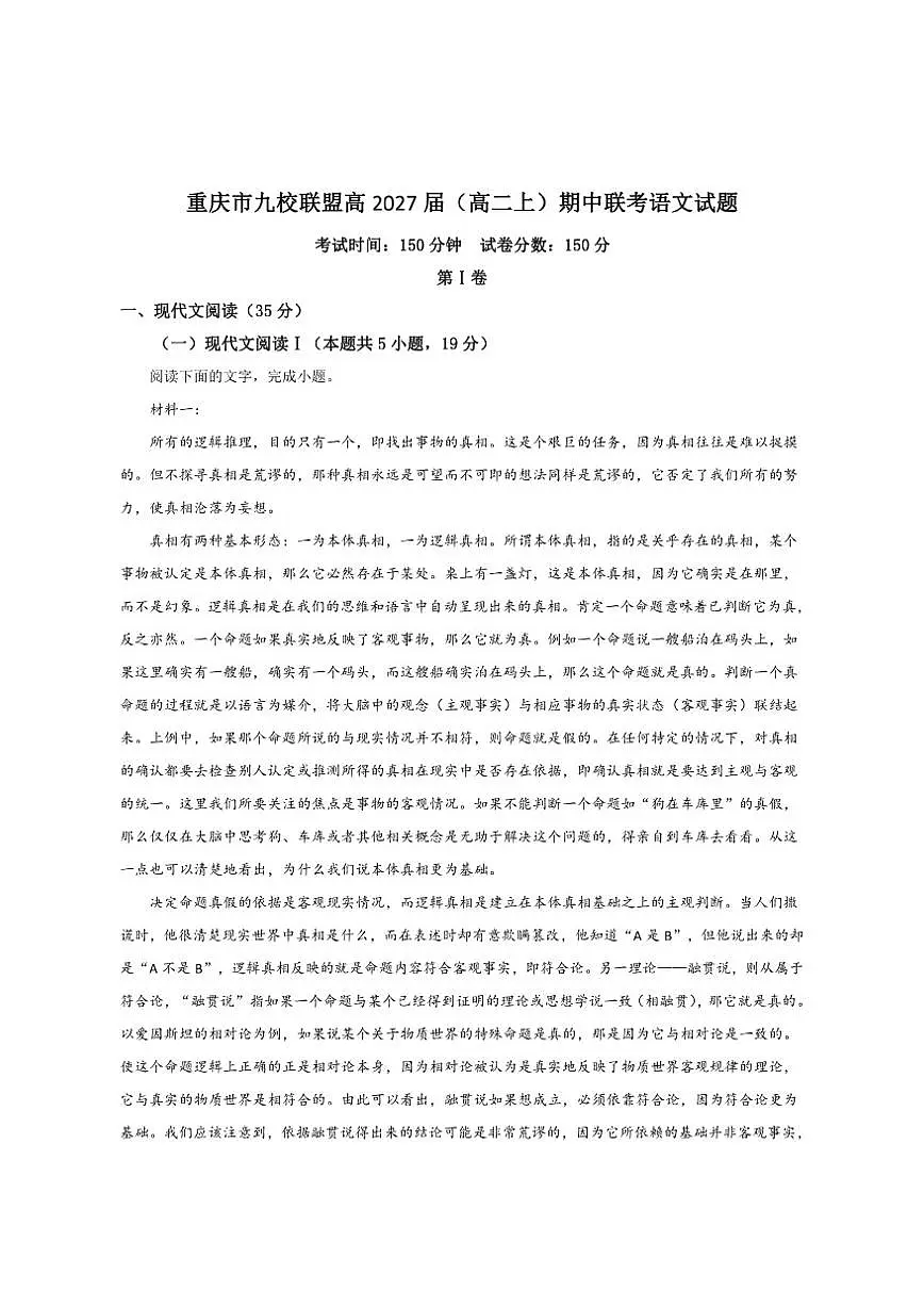 重庆市九校联盟2025-2026学年高二上学期期中联考语文试卷（含答案）第1页
