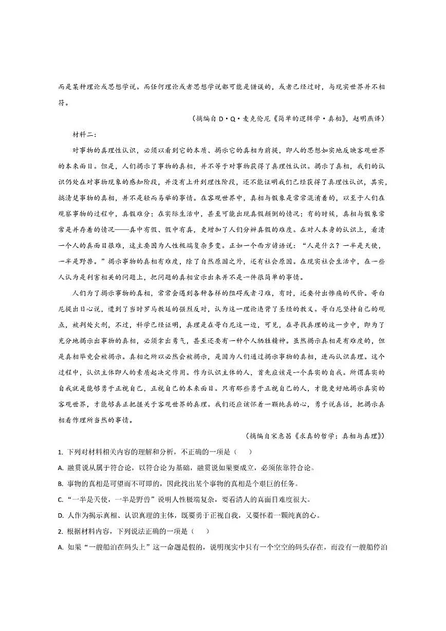 重庆市九校联盟2025-2026学年高二上学期期中联考语文试卷（含答案）第2页