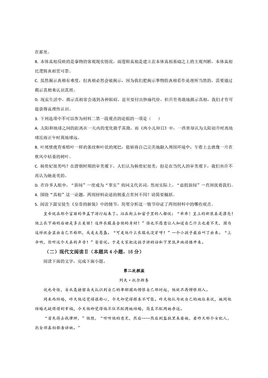 重庆市九校联盟2025-2026学年高二上学期期中联考语文试卷（含答案）第3页