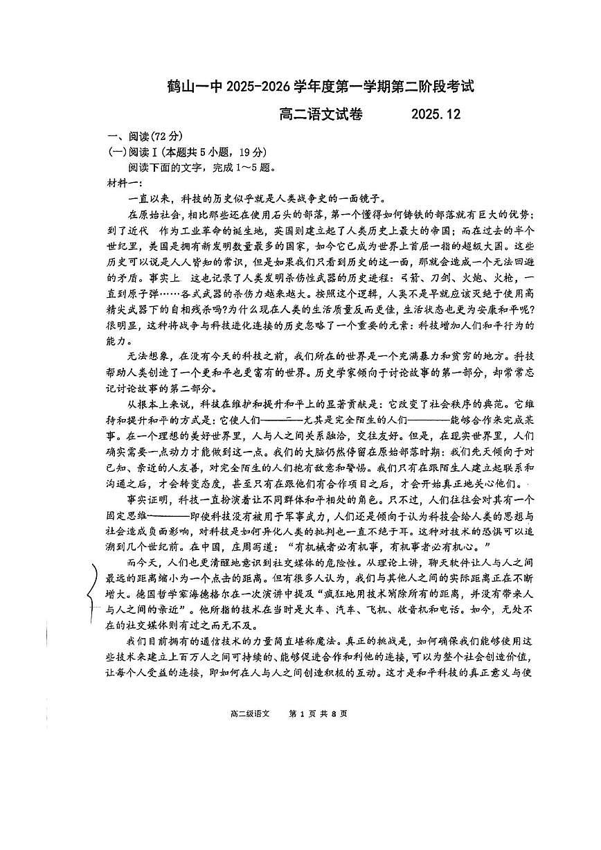 广东省江门市鹤山市第一中学2025-2026学年高二上学期第二次月考语文试题（图片版，含答案）第1页