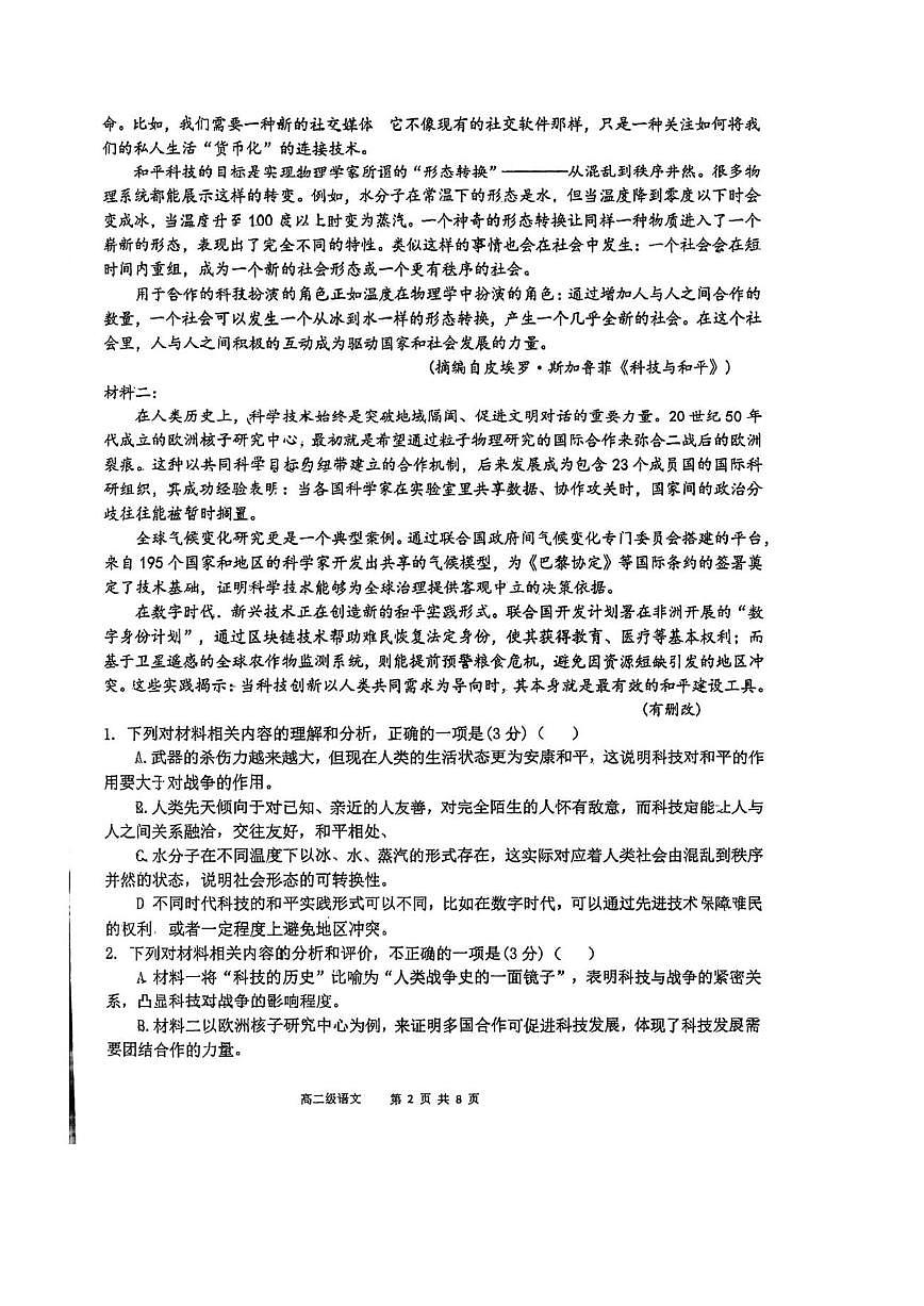 广东省江门市鹤山市第一中学2025-2026学年高二上学期第二次月考语文试题（图片版，含答案）第2页