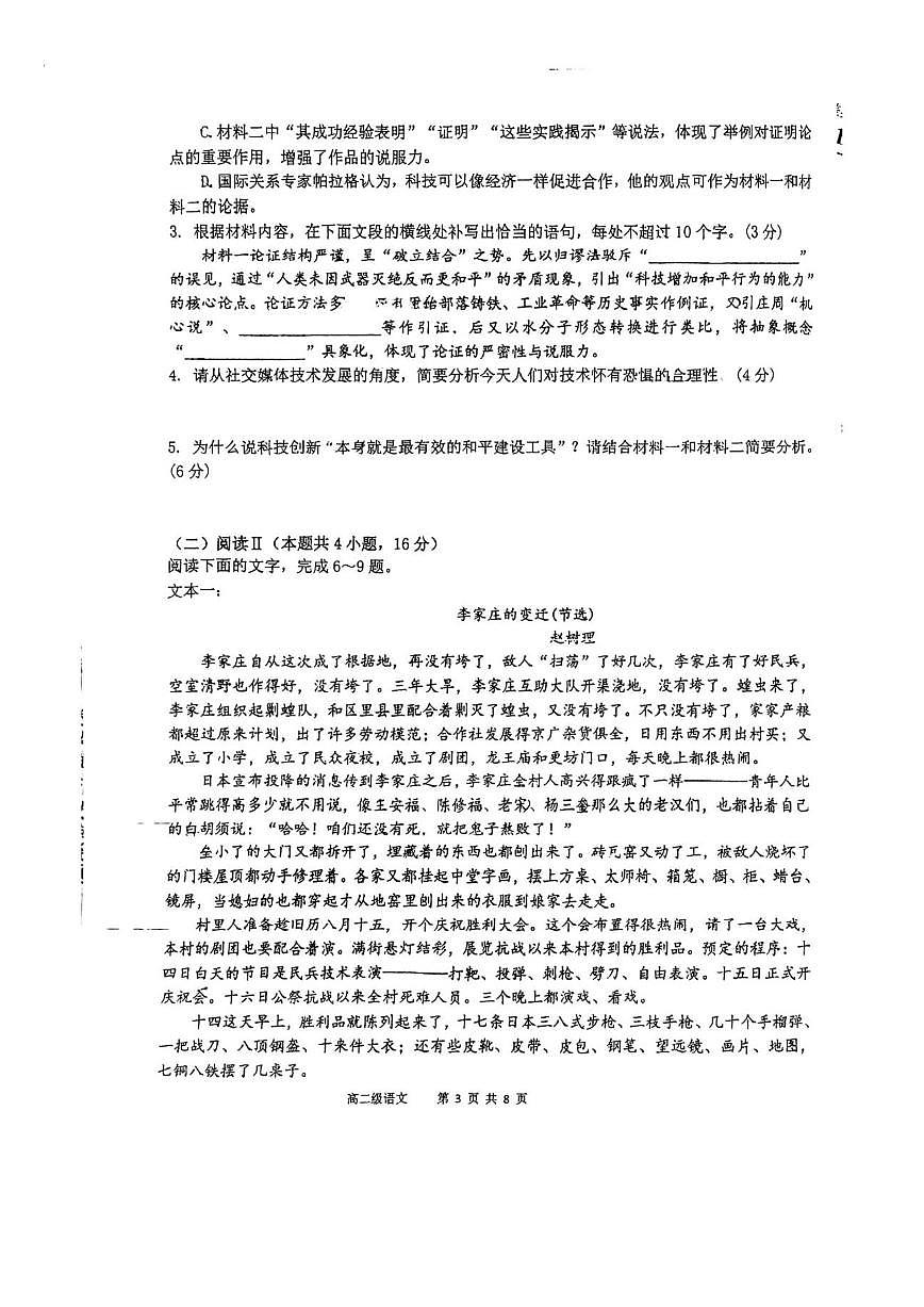 广东省江门市鹤山市第一中学2025-2026学年高二上学期第二次月考语文试题（图片版，含答案）第3页