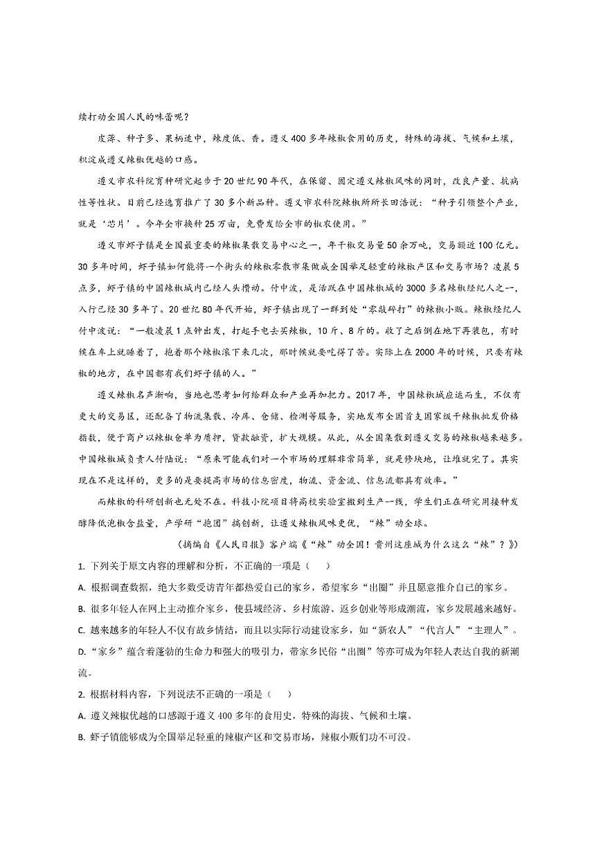 重庆市九校联盟2025-2026学年高一上学期期中联考语文试卷（含答案）第2页