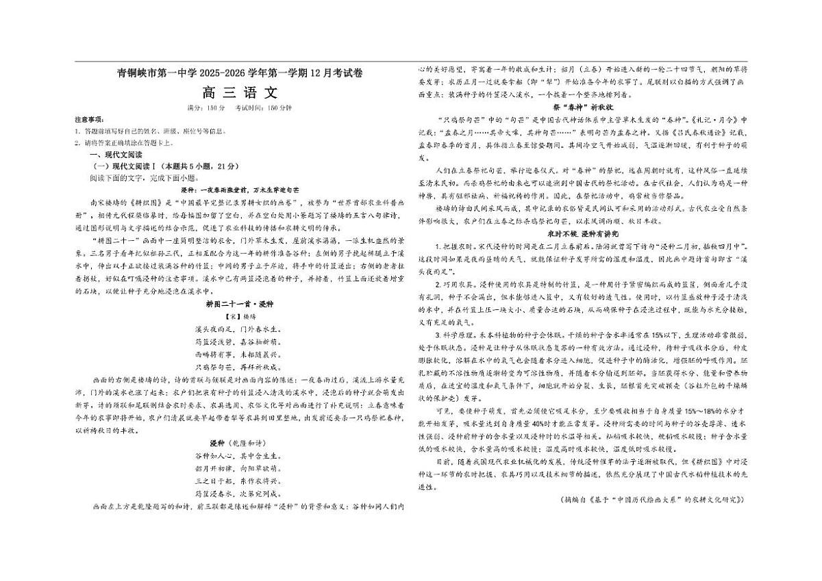 宁夏回族自治区吴忠市青铜峡市第一中学2025--2026学年高三上学期12月月考语文试卷第1页