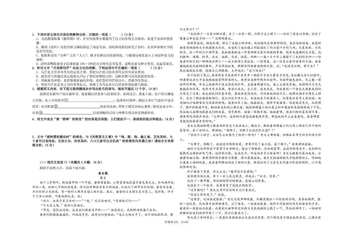 宁夏回族自治区吴忠市青铜峡市第一中学2025--2026学年高三上学期12月月考语文试卷第2页