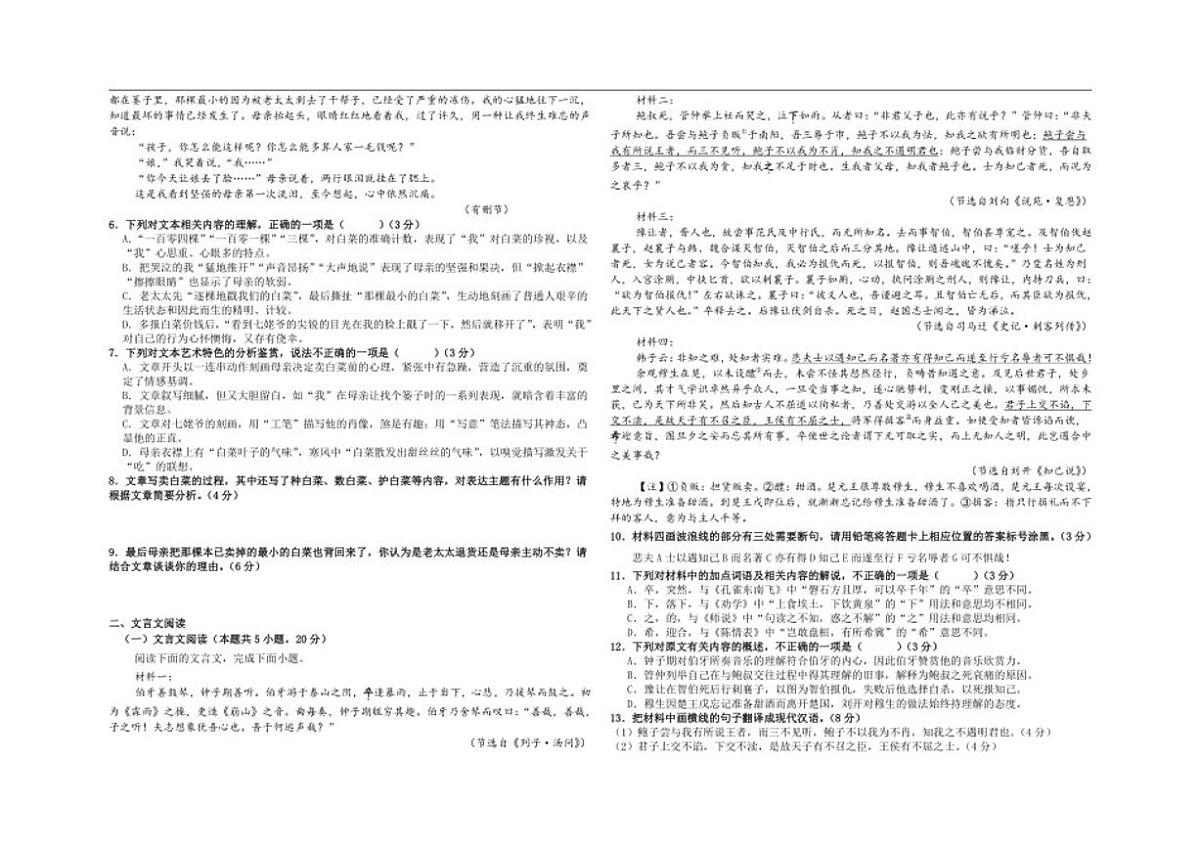 宁夏回族自治区吴忠市青铜峡市第一中学2025--2026学年高三上学期12月月考语文试卷第3页