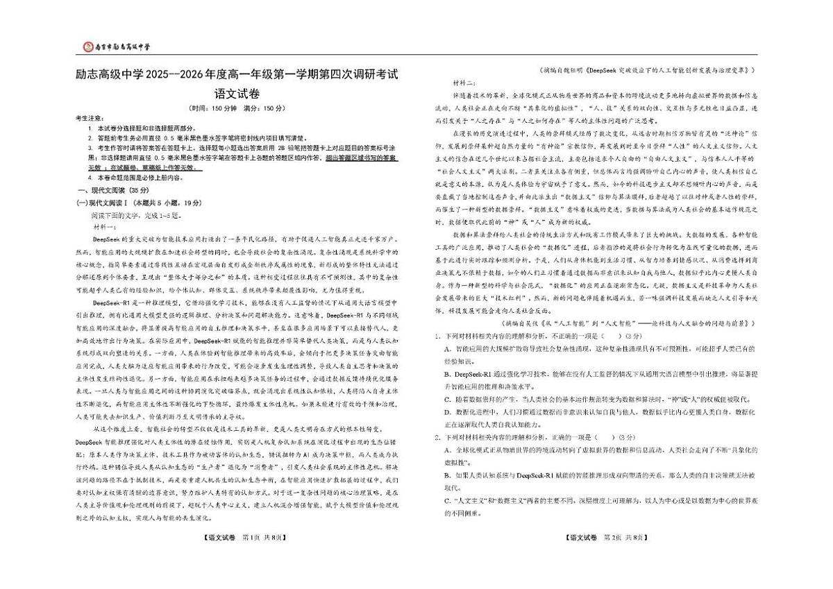 江苏省南京市励志高级中学2025-2026学年高一上学期12月月考语文试题（PDF版，含答案）第1页