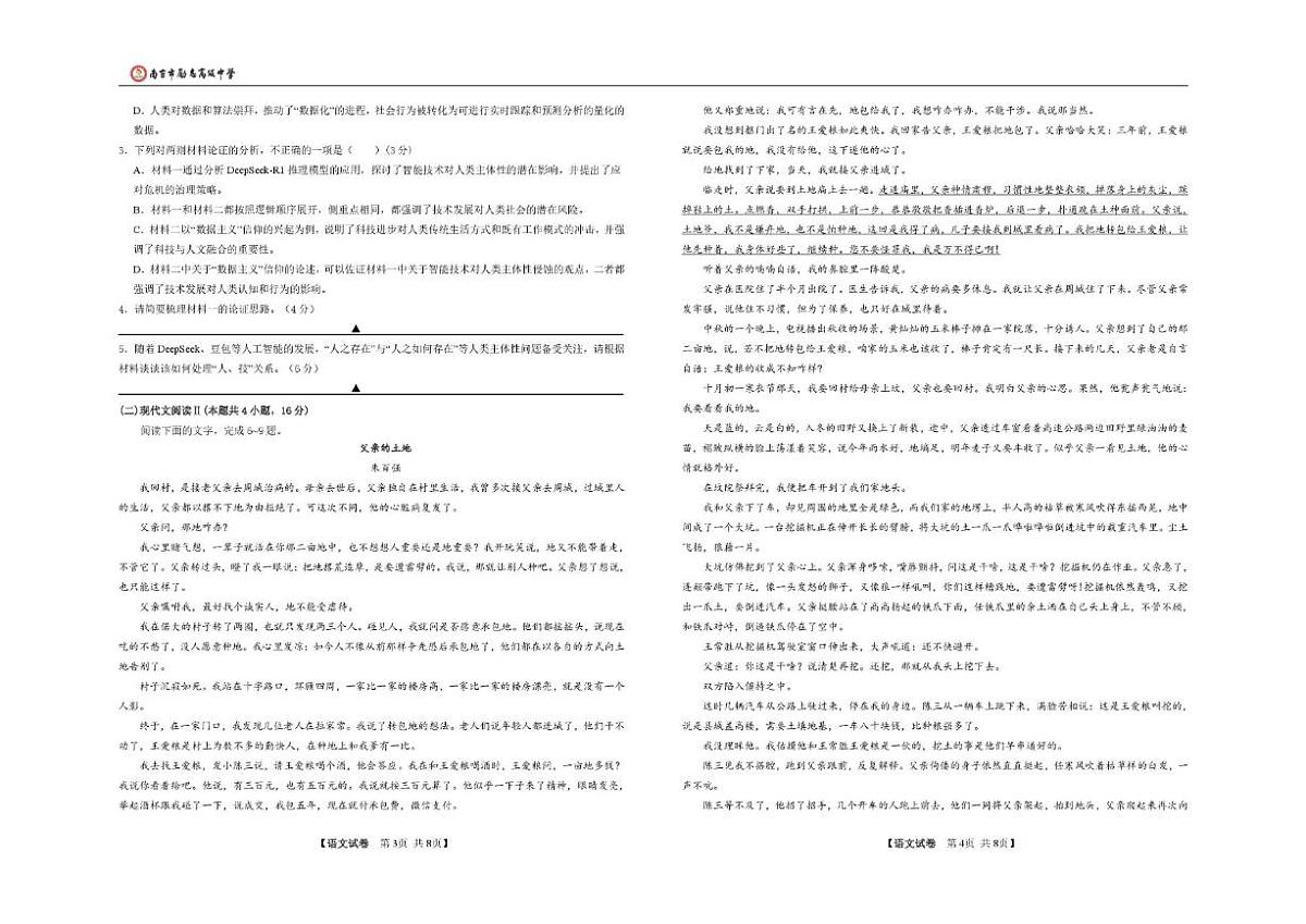 江苏省南京市励志高级中学2025-2026学年高一上学期12月月考语文试题（PDF版，含答案）第2页