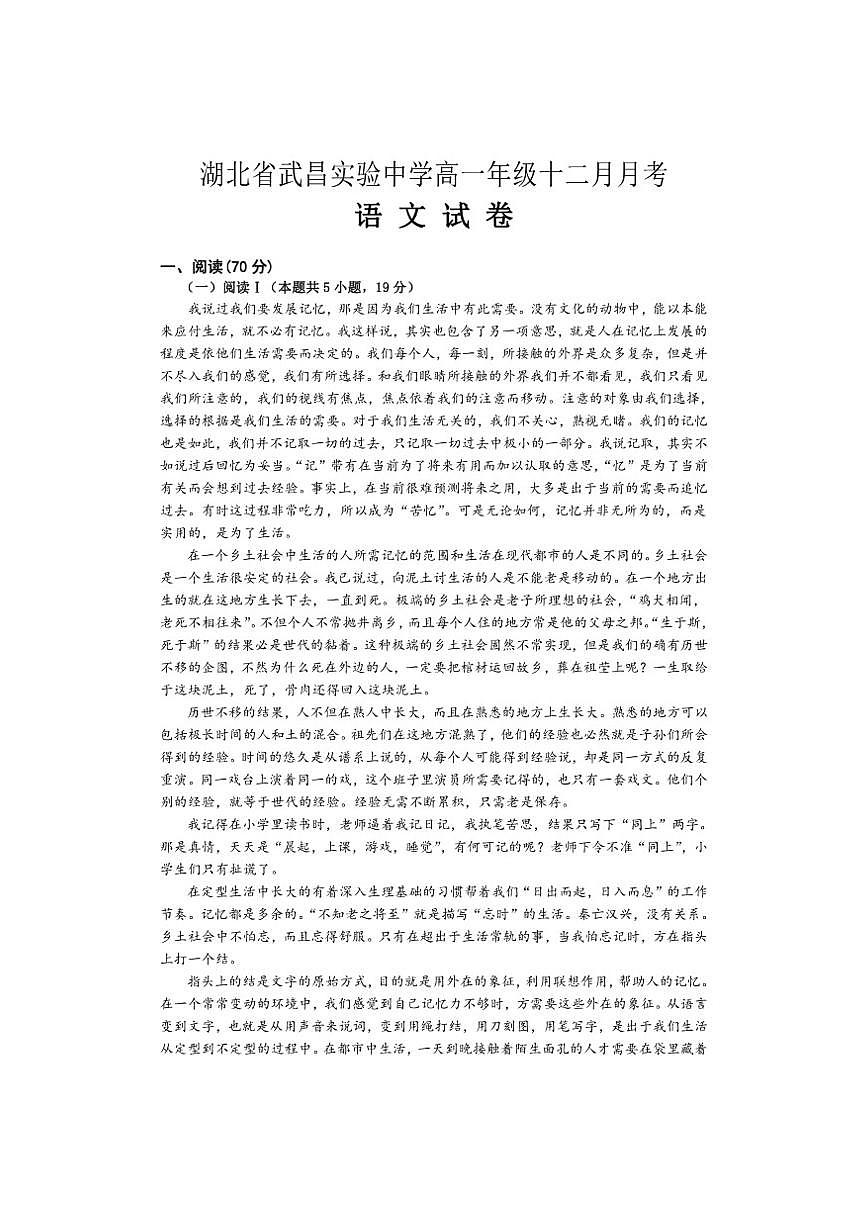 湖北省武汉市武昌实验中学2025-2026学年高一上学期12月月考语文试卷（含答案）第1页