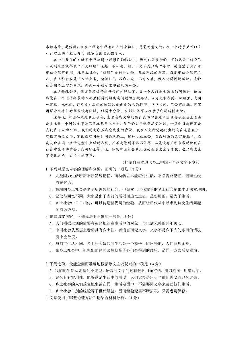 湖北省武汉市武昌实验中学2025-2026学年高一上学期12月月考语文试卷（含答案）第2页