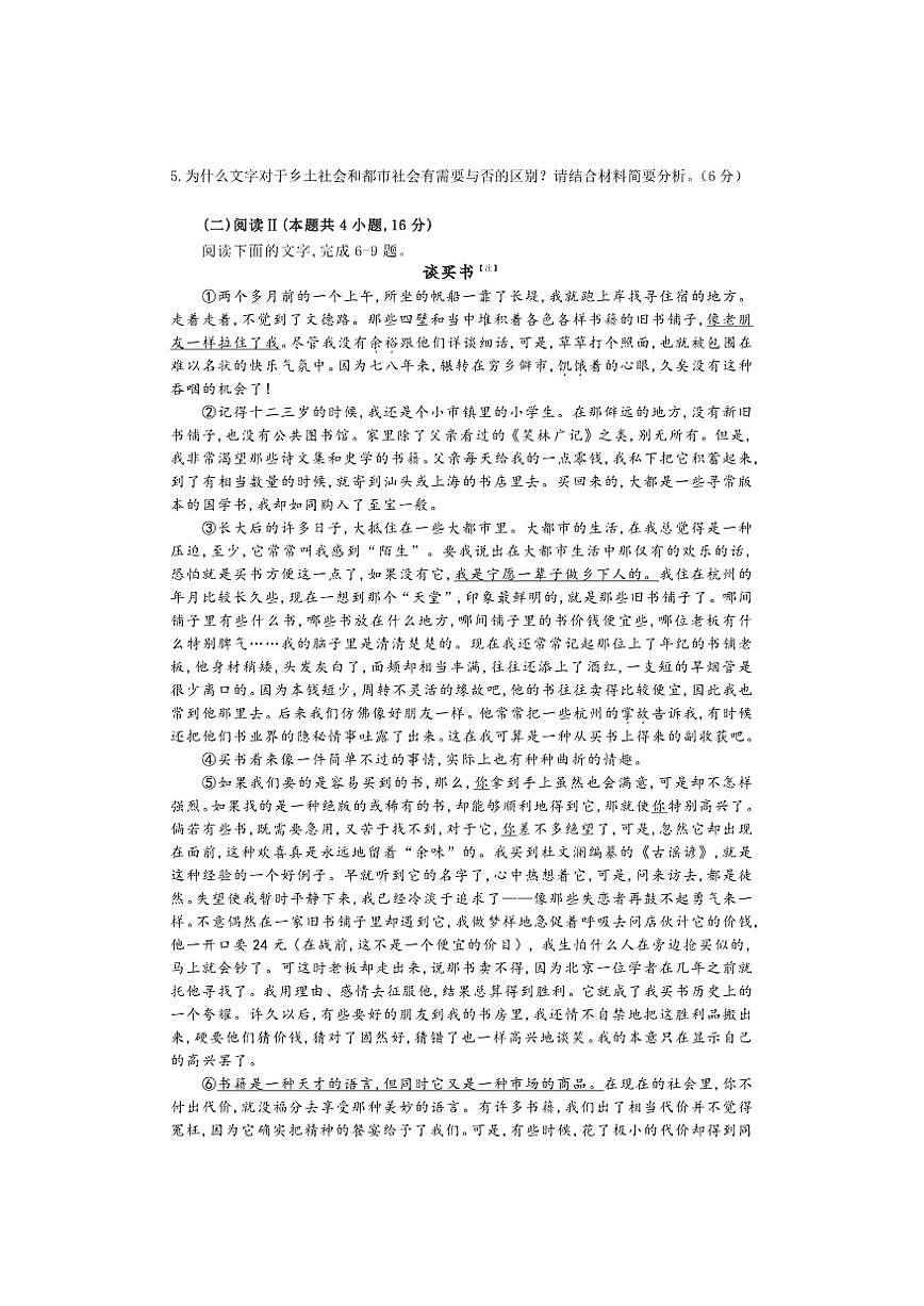 湖北省武汉市武昌实验中学2025-2026学年高一上学期12月月考语文试卷（含答案）第3页