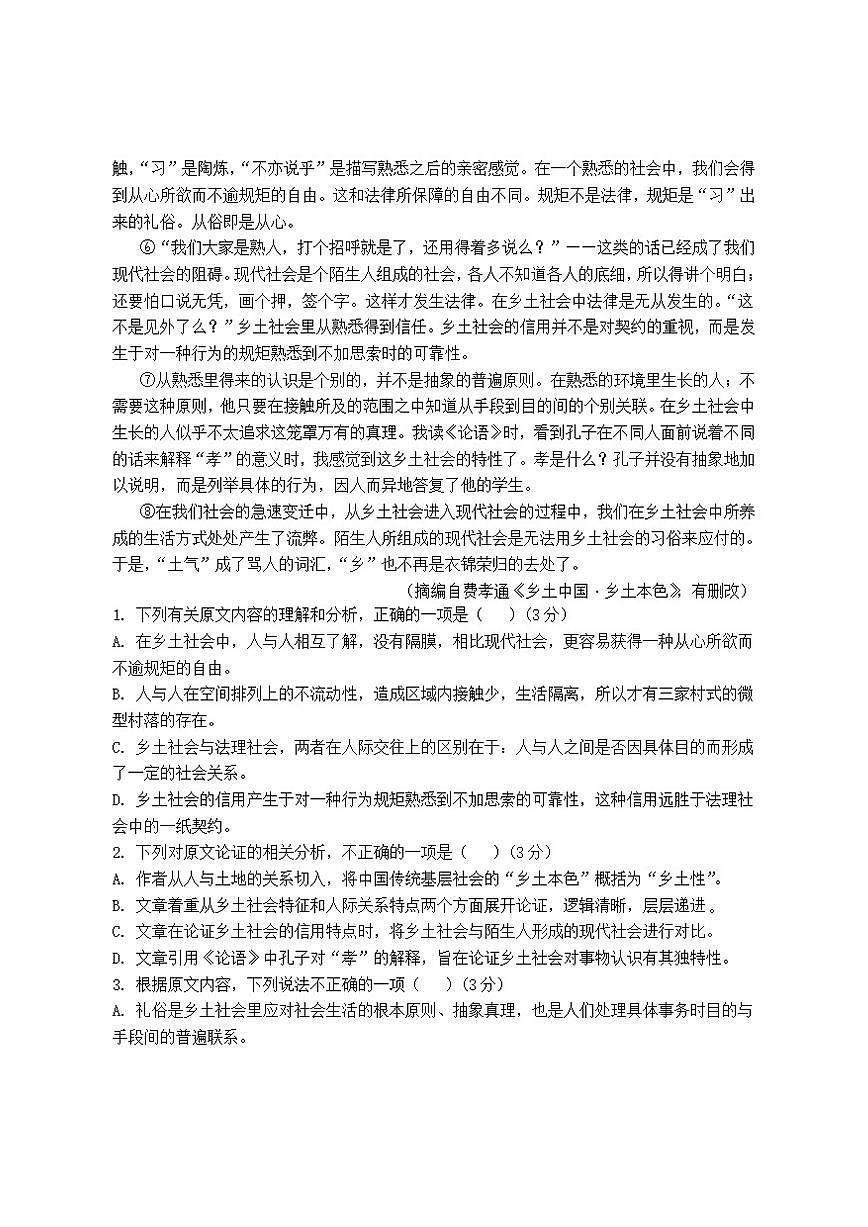 江西省抚州市五校联考2025-2026学年高一上学期12月阶段性作业语文试卷（含答案）第2页