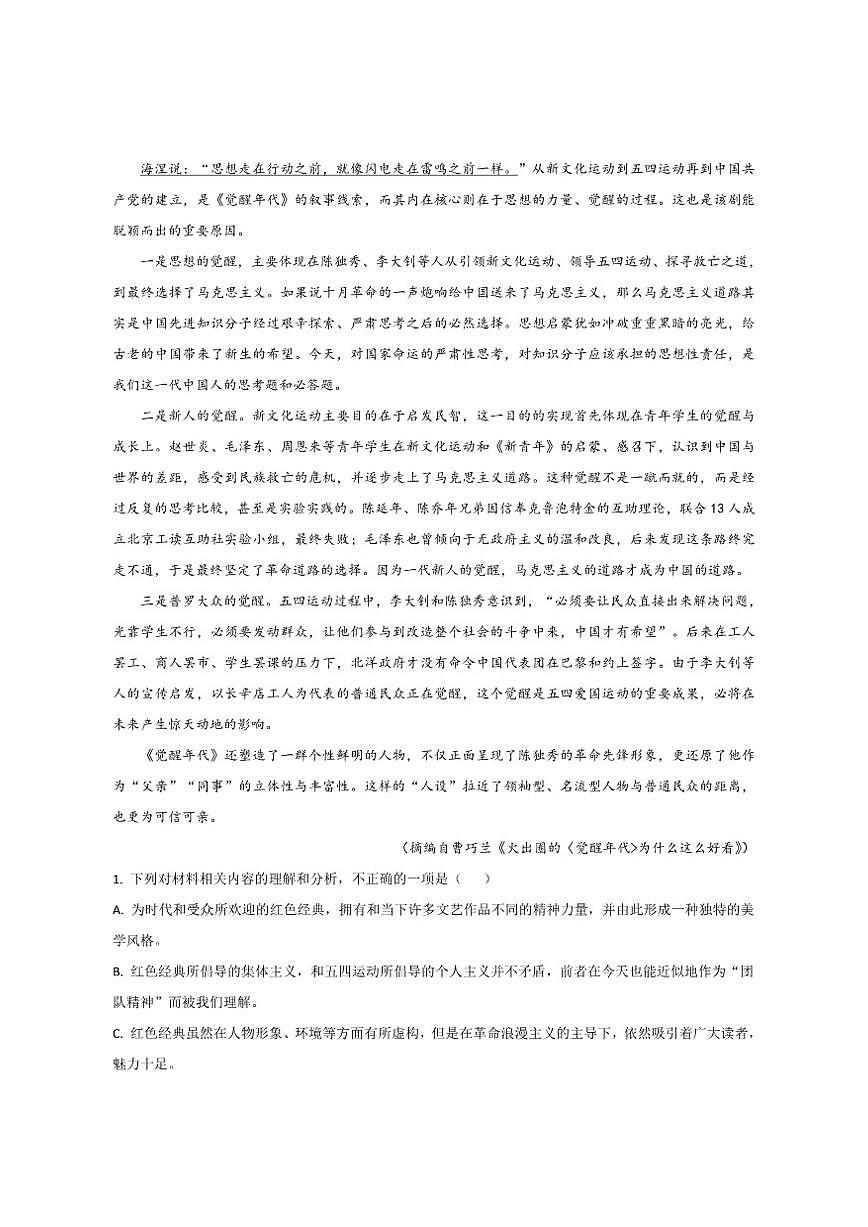 河南省豫北民办高中2025-2026学年高二上学期期中考试语文试卷（含答案）第2页