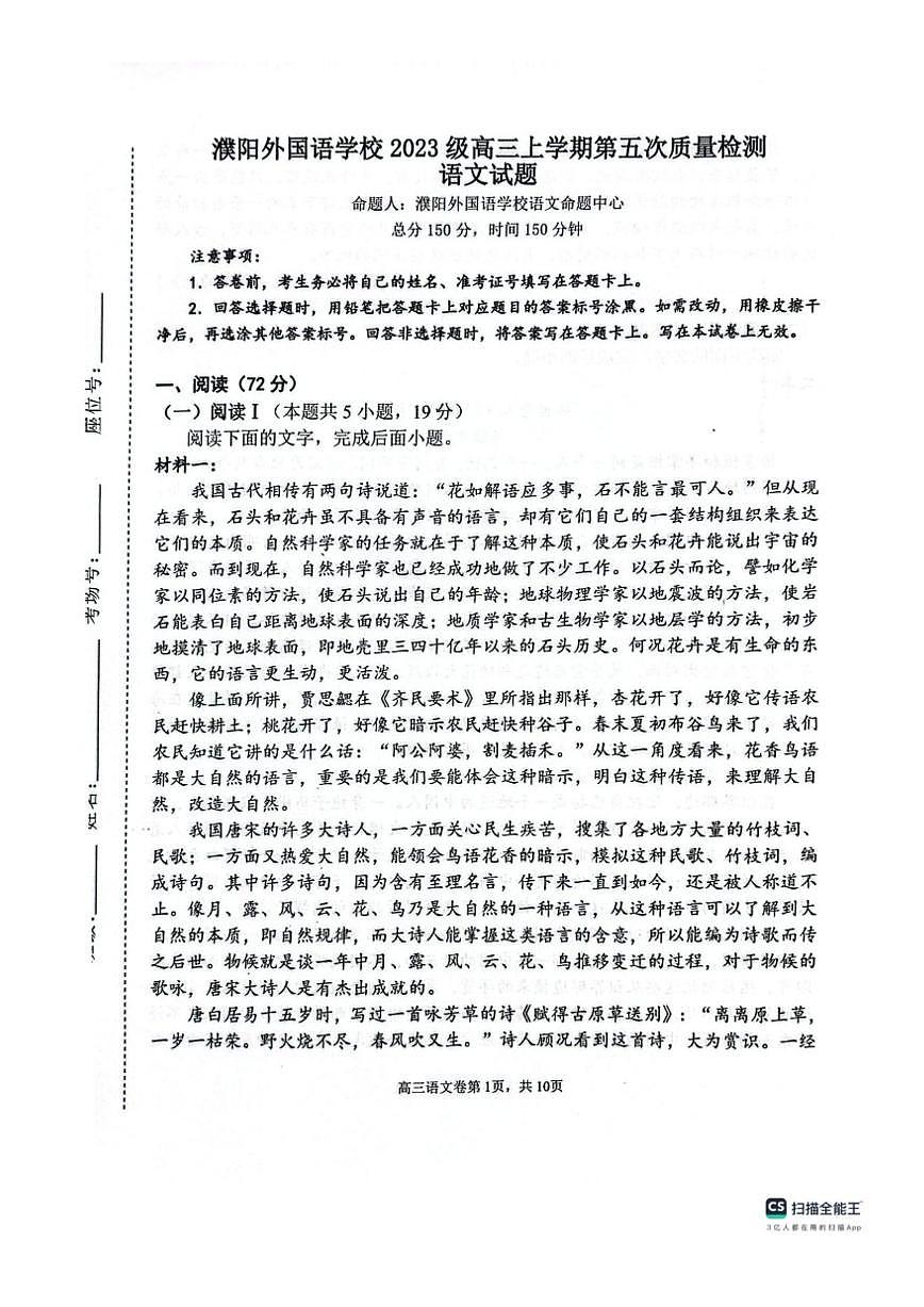 河南省濮阳市外国语学校2025-2026学年高三上学期12月月考语文试题（含答案）第1页