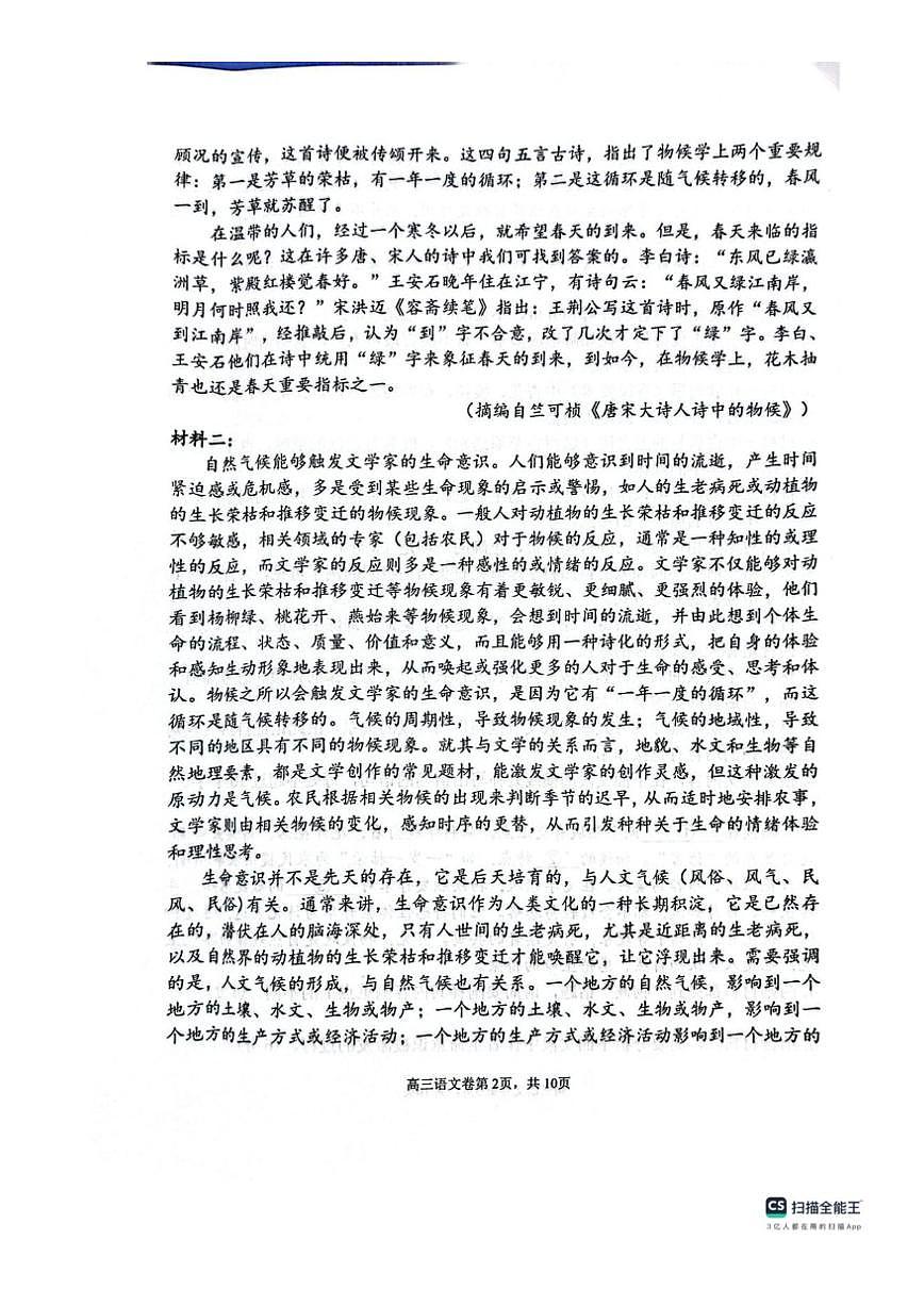 河南省濮阳市外国语学校2025-2026学年高三上学期12月月考语文试题（含答案）第2页