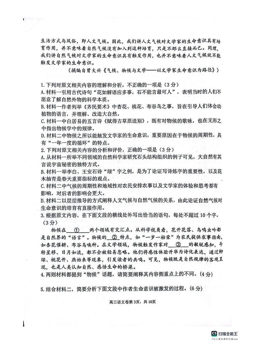 河南省濮阳市外国语学校2025-2026学年高三上学期12月月考语文试题（含答案）第3页