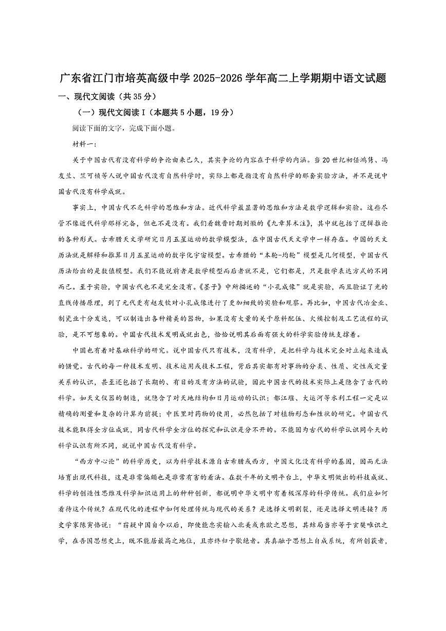 广东省江门市培英高级中学2025-2026学年高二上学期期中语文试题（含答案）第1页