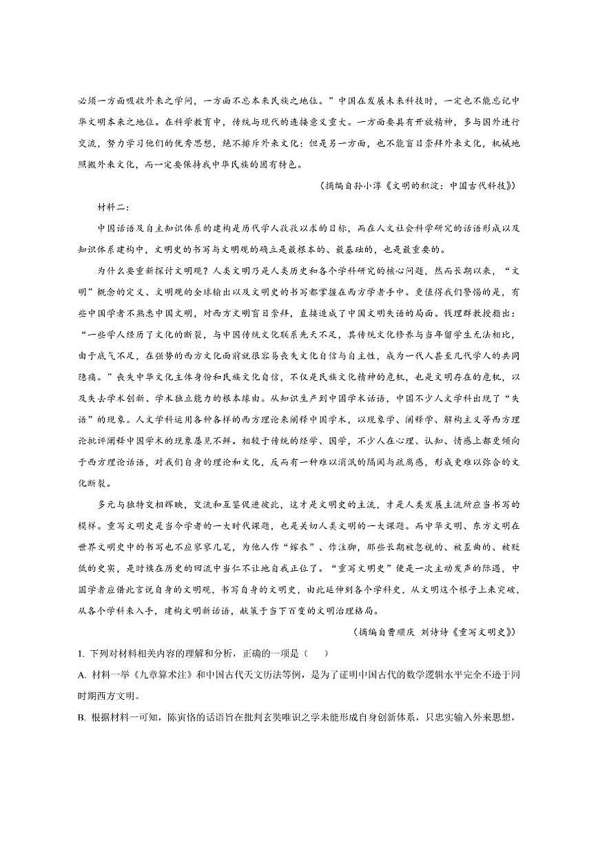 广东省江门市培英高级中学2025-2026学年高二上学期期中语文试题（含答案）第2页