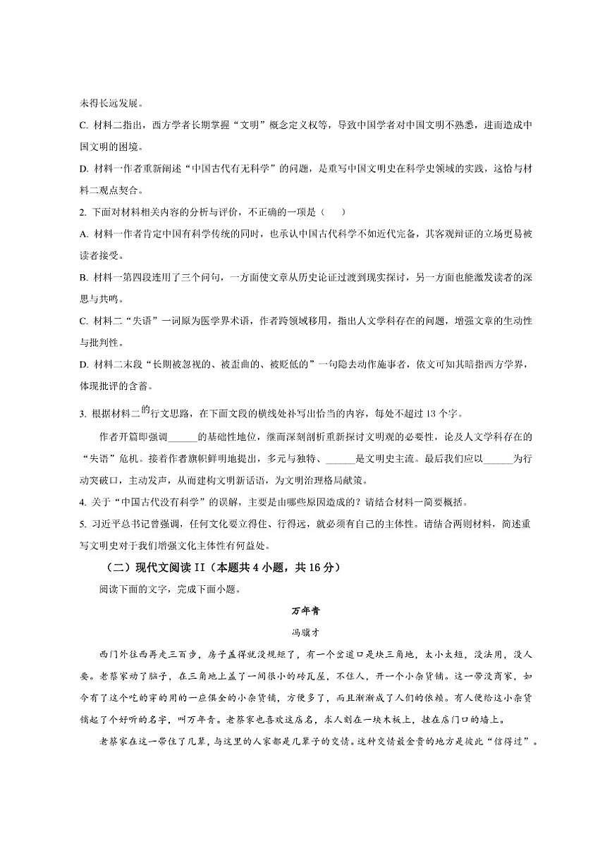 广东省江门市培英高级中学2025-2026学年高二上学期期中语文试题（含答案）第3页