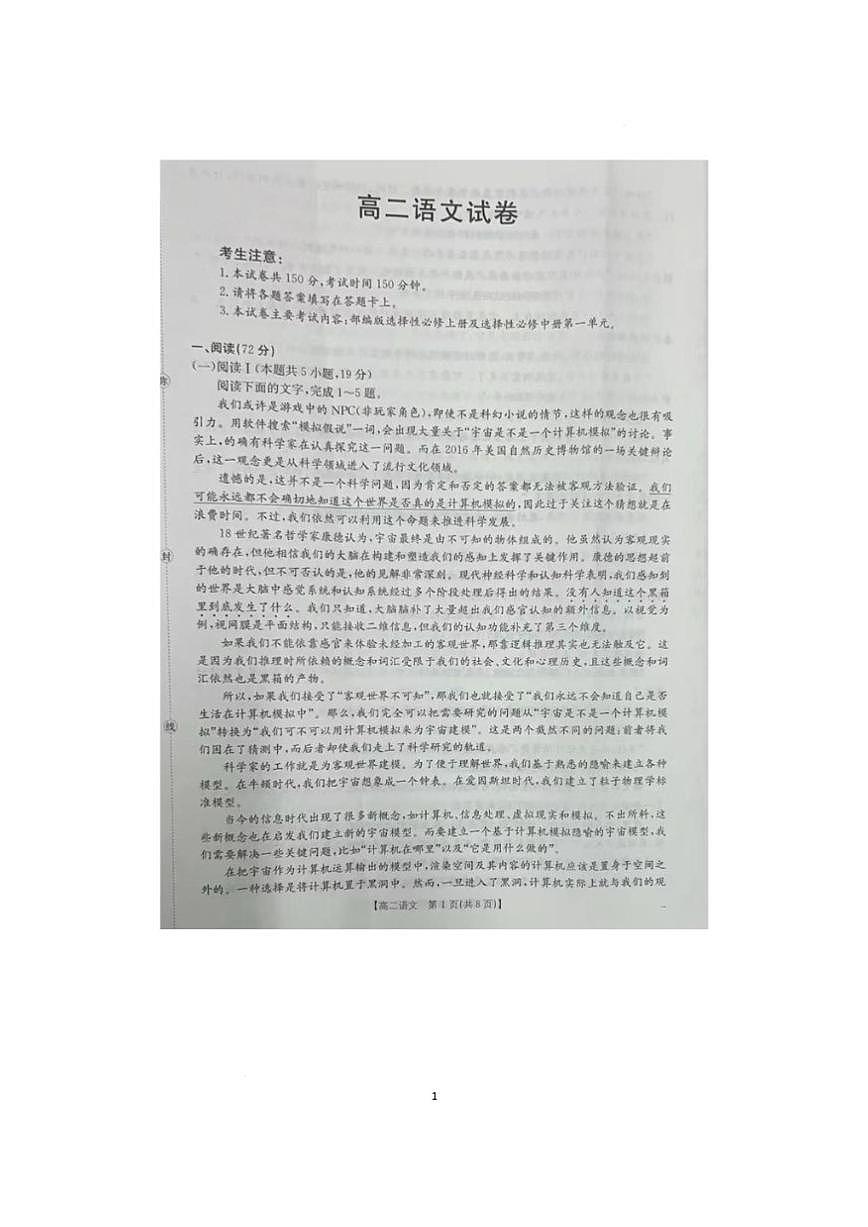四川省百校联考2025-2026学年高二上学期12月月考语文试题第1页