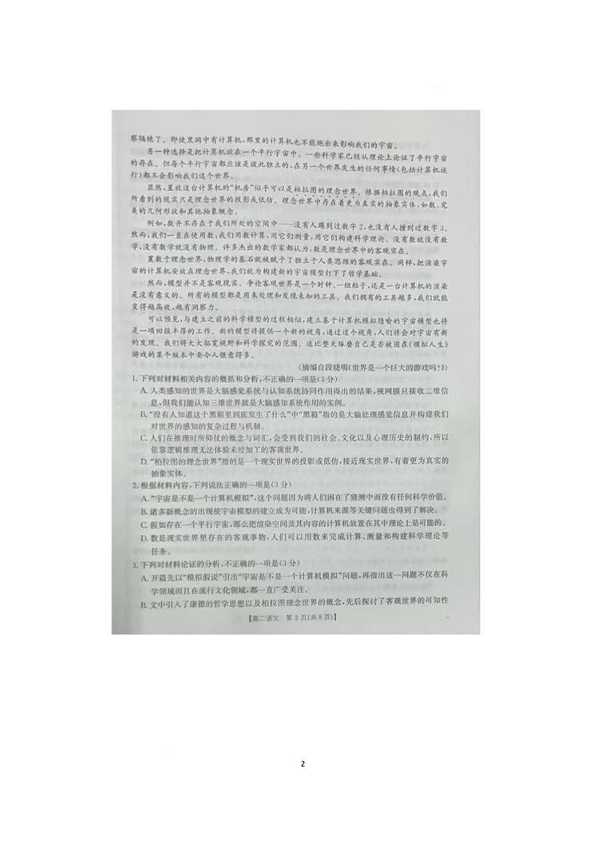 四川省百校联考2025-2026学年高二上学期12月月考语文试题第2页