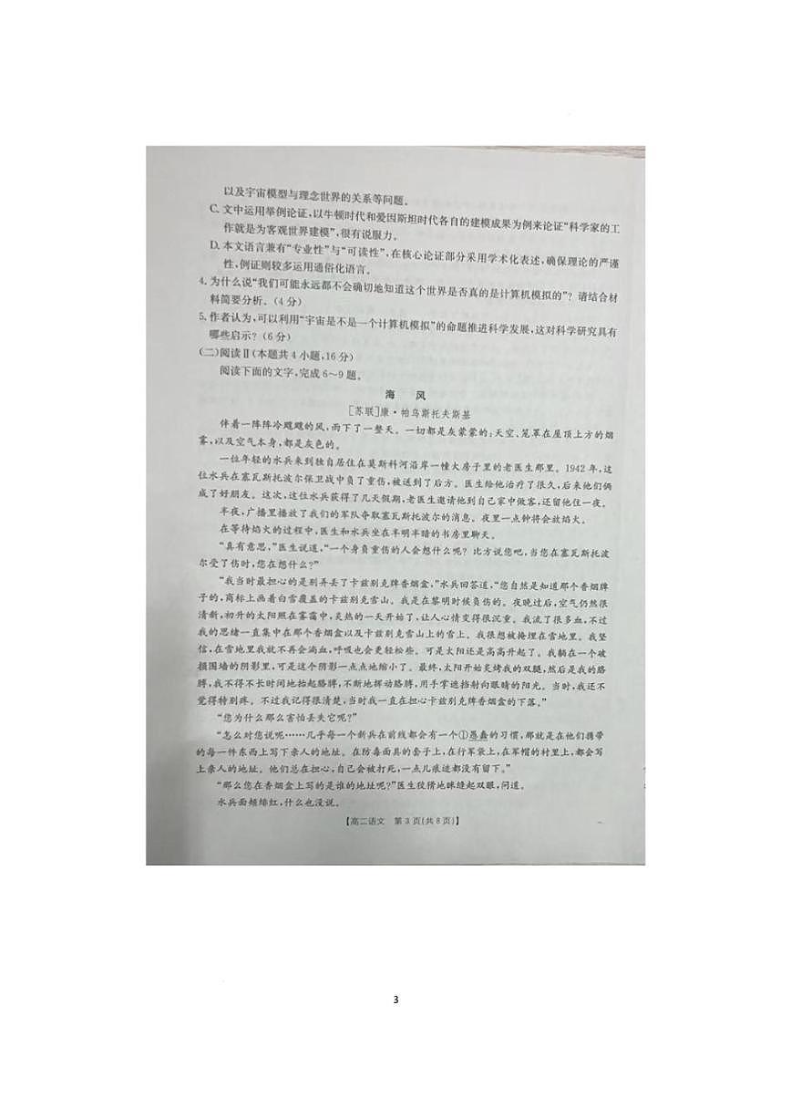 四川省百校联考2025-2026学年高二上学期12月月考语文试题第3页