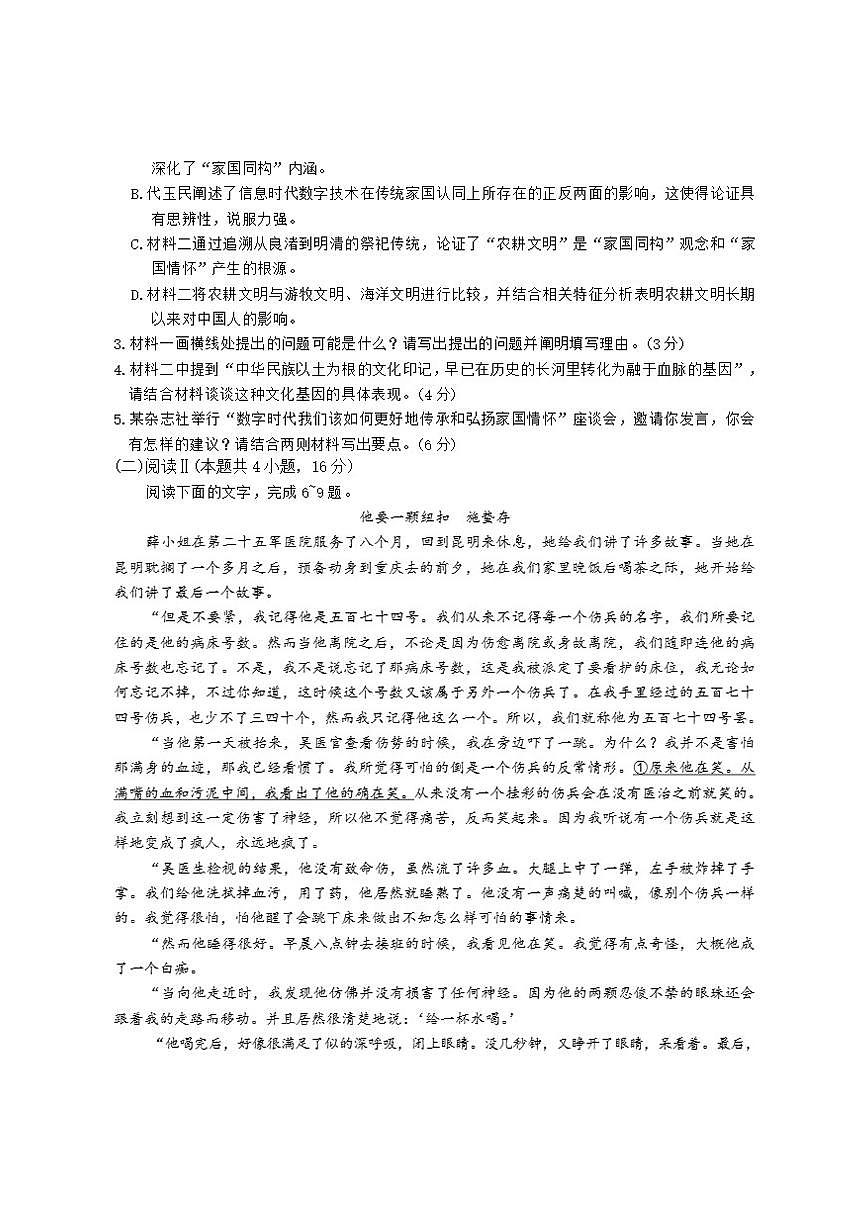 湖南省2025-2026学年高一上学期12月阶段考试语文试卷（含答案）第3页
