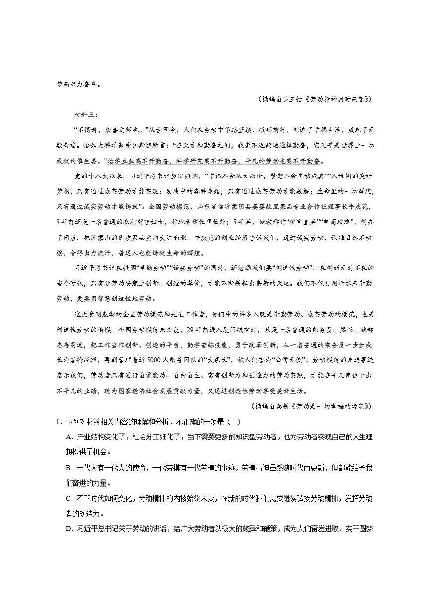 陕西省安康市2024-2025学年高一上学期1月期末考试语文试卷（含答案）第2页
