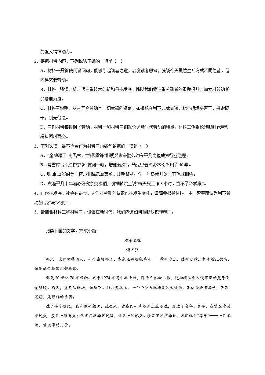 陕西省安康市2024-2025学年高一上学期1月期末考试语文试卷（含答案）第3页