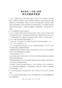贵州省黔东南州2025—2026学年高二上学期12月月考语文试卷（含答案）