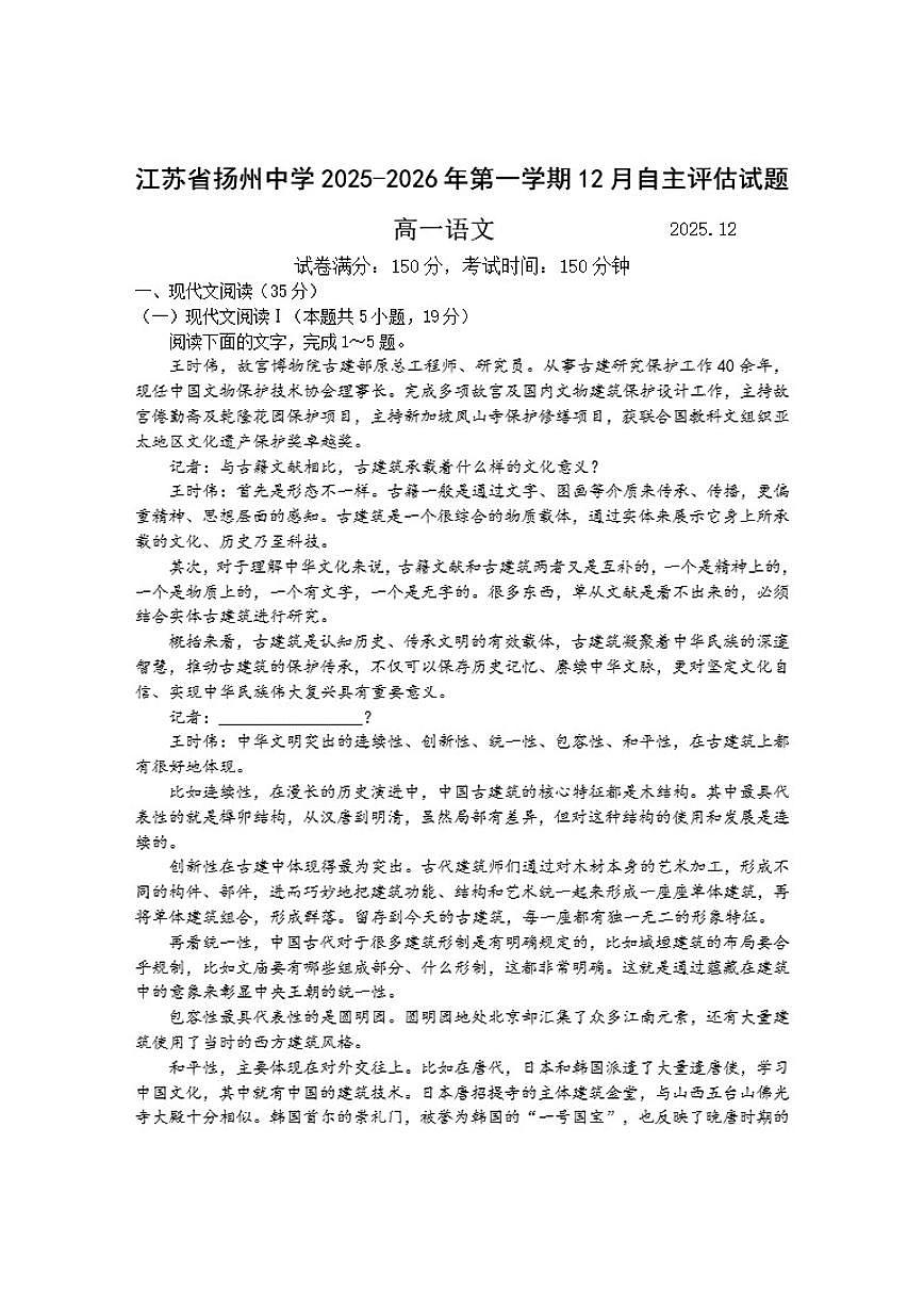 江苏省扬州市广陵区扬州中学2025-2026学年高一上学期12月月考语文试题（含答案）第1页